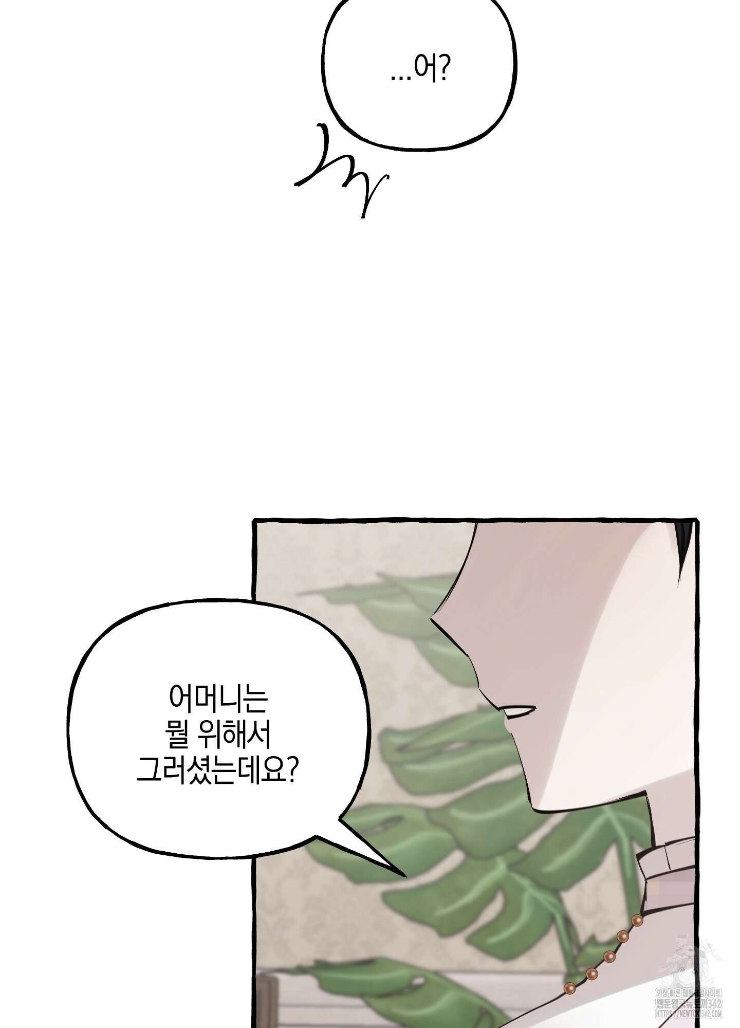 황궁의 정원에는 개가 산다 23화 80