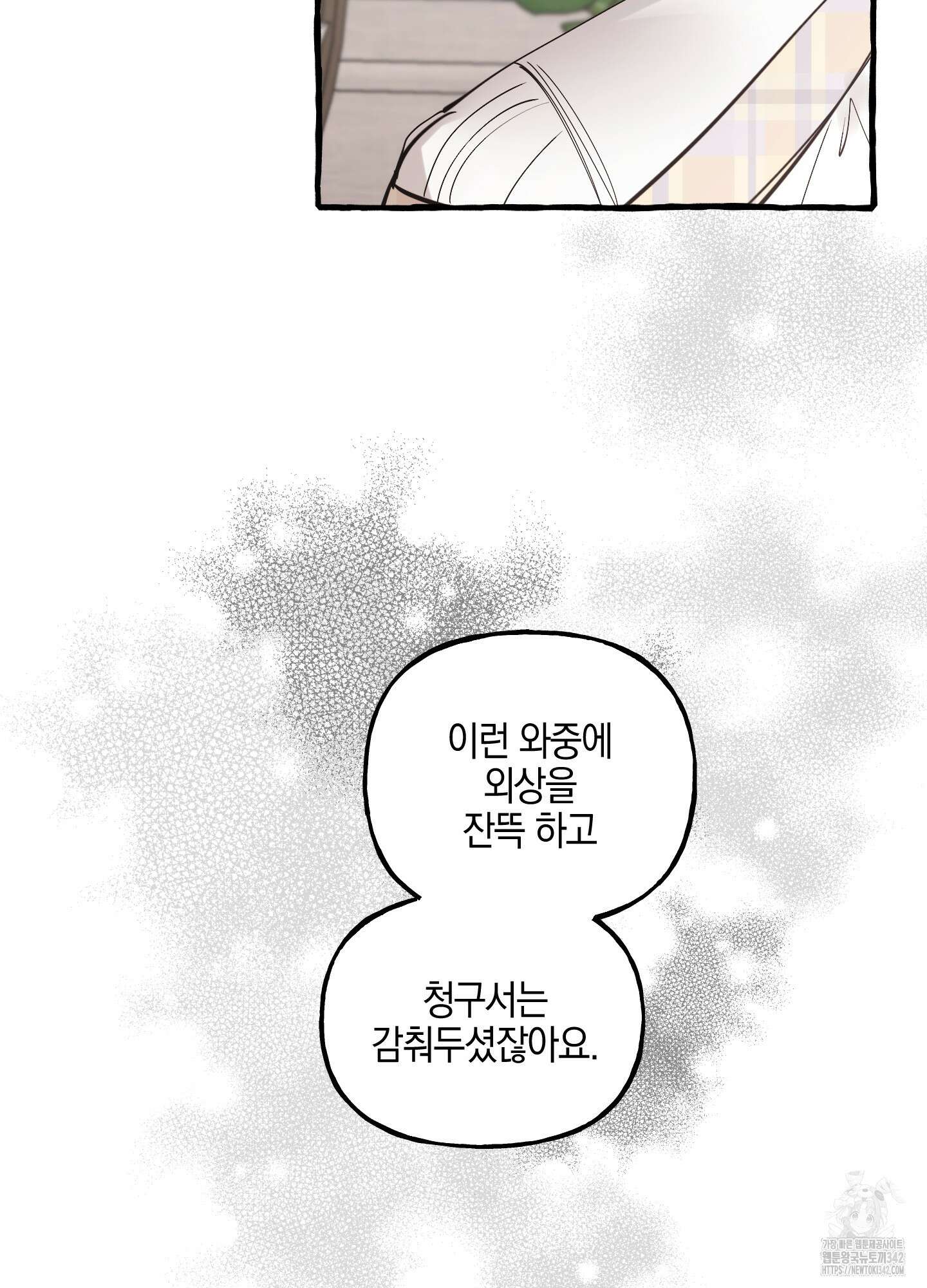 황궁의 정원에는 개가 산다 23화 81