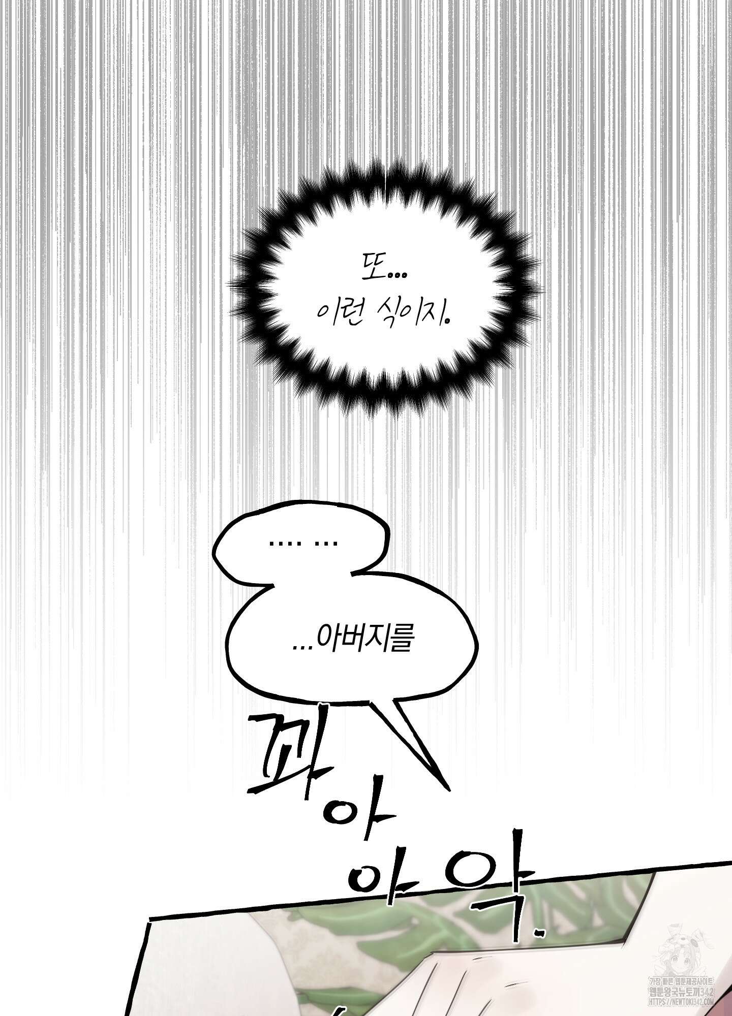 황궁의 정원에는 개가 산다 23화 89
