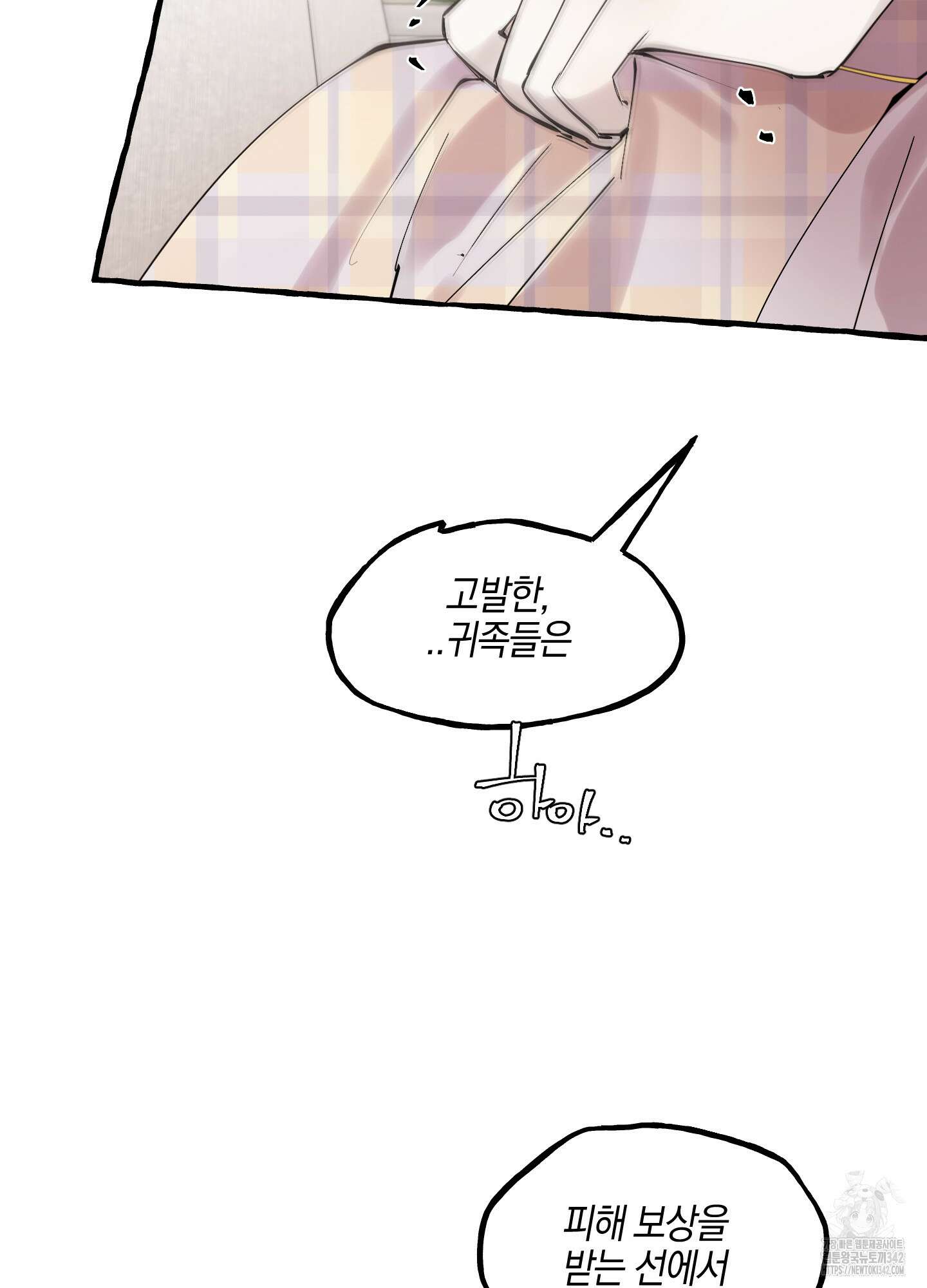 황궁의 정원에는 개가 산다 23화 90