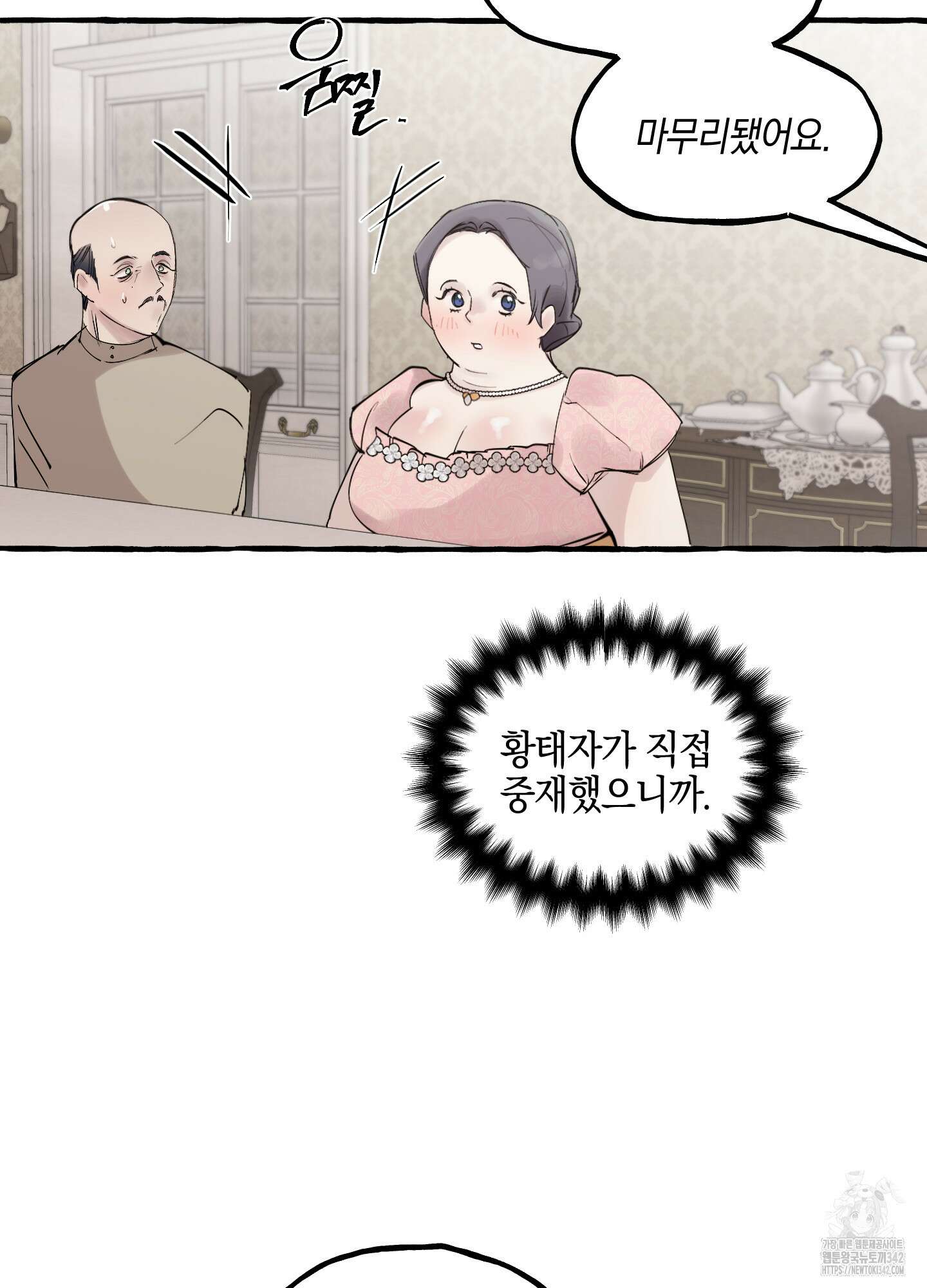 황궁의 정원에는 개가 산다 23화 91