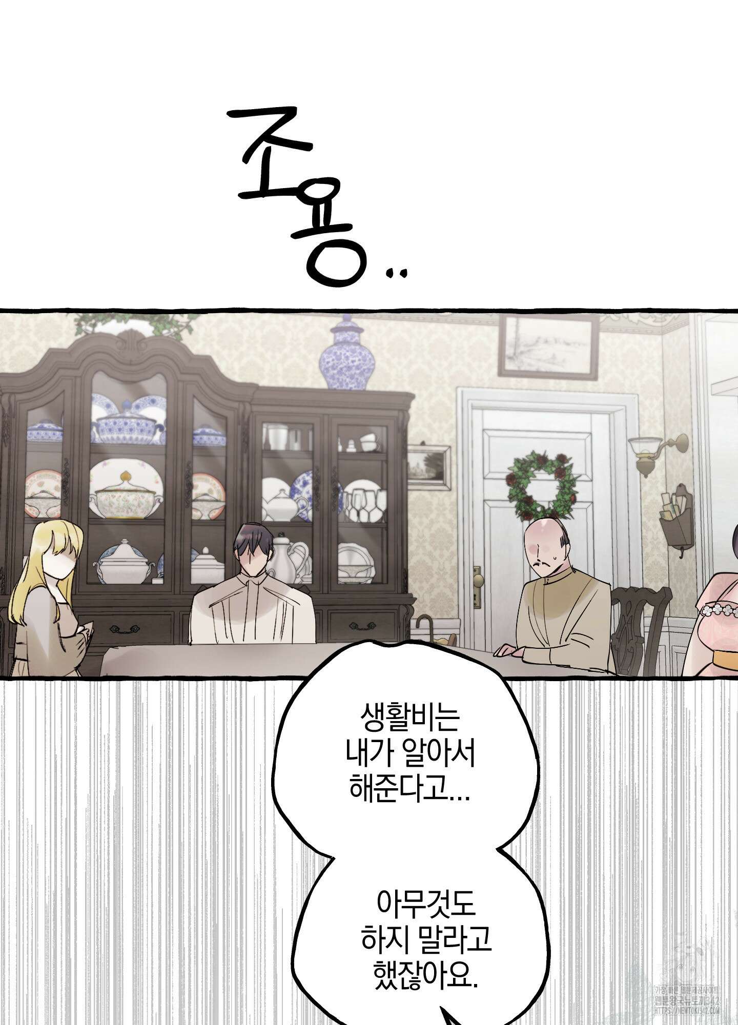 황궁의 정원에는 개가 산다 23화 97