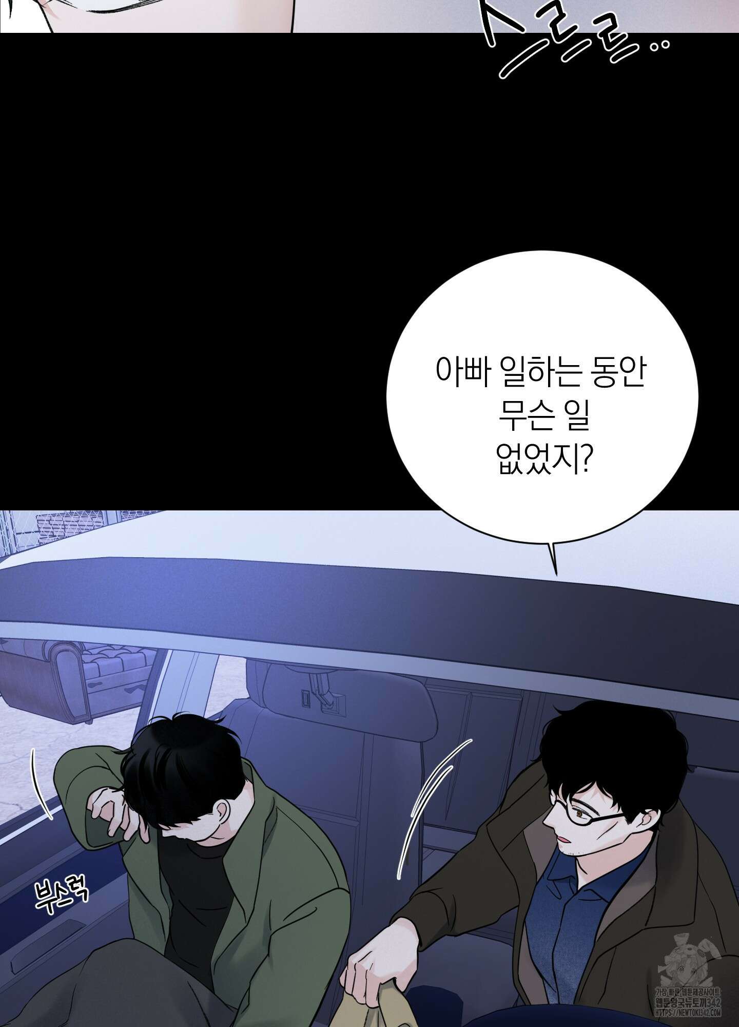 오버 클럭 34화 6