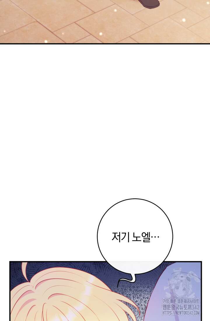 집착 서브 남주의 소꿉친구가 되었습니다 5화 4
