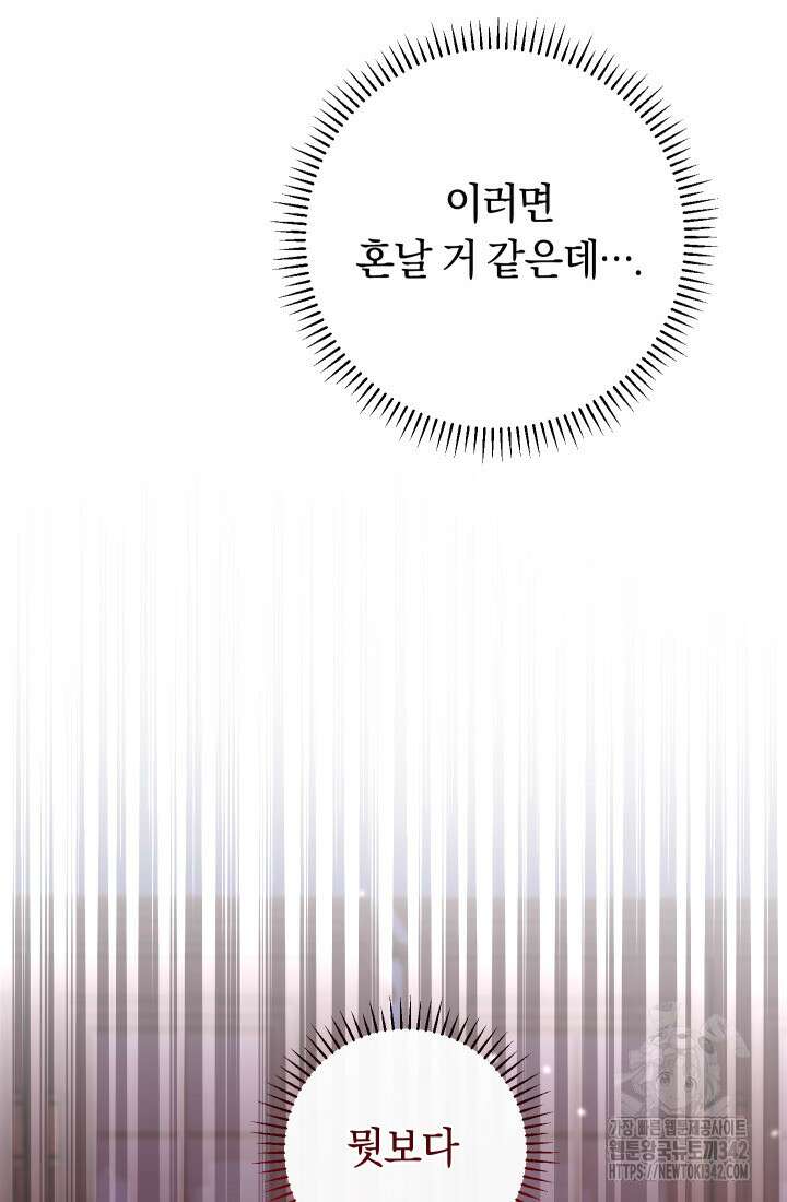 집착 서브 남주의 소꿉친구가 되었습니다 5화 8