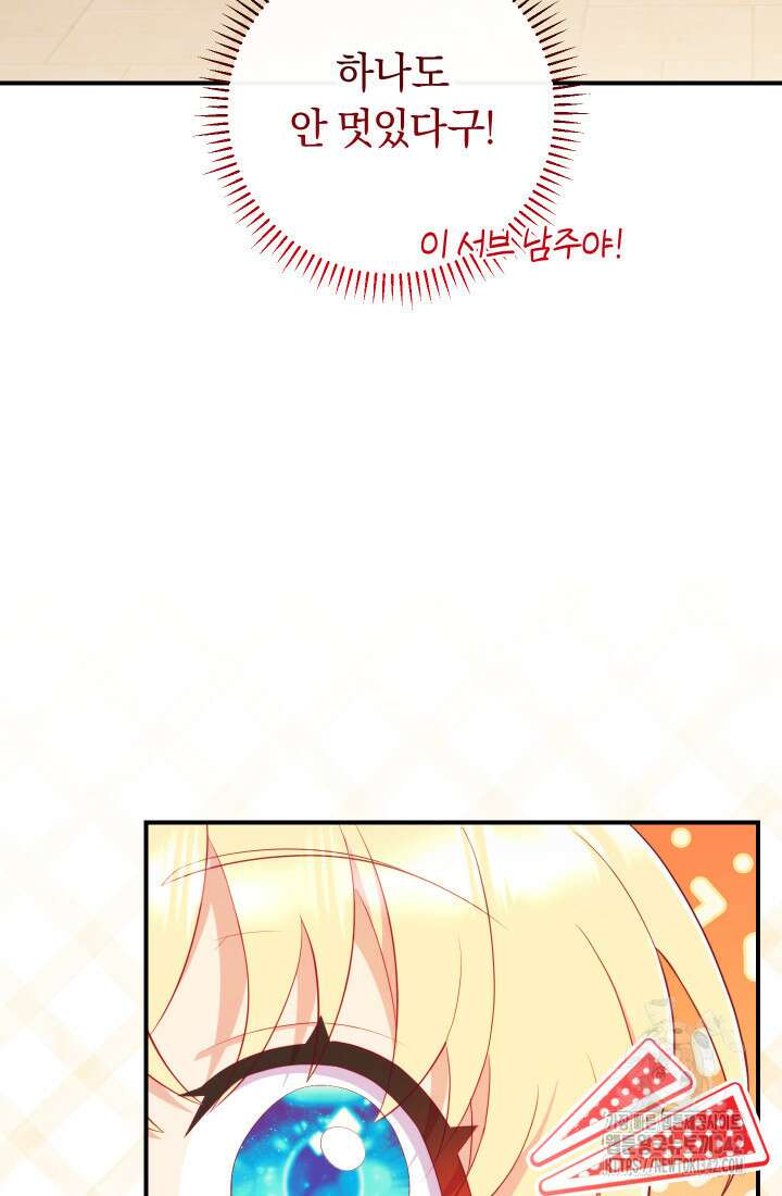 집착 서브 남주의 소꿉친구가 되었습니다 5화 10