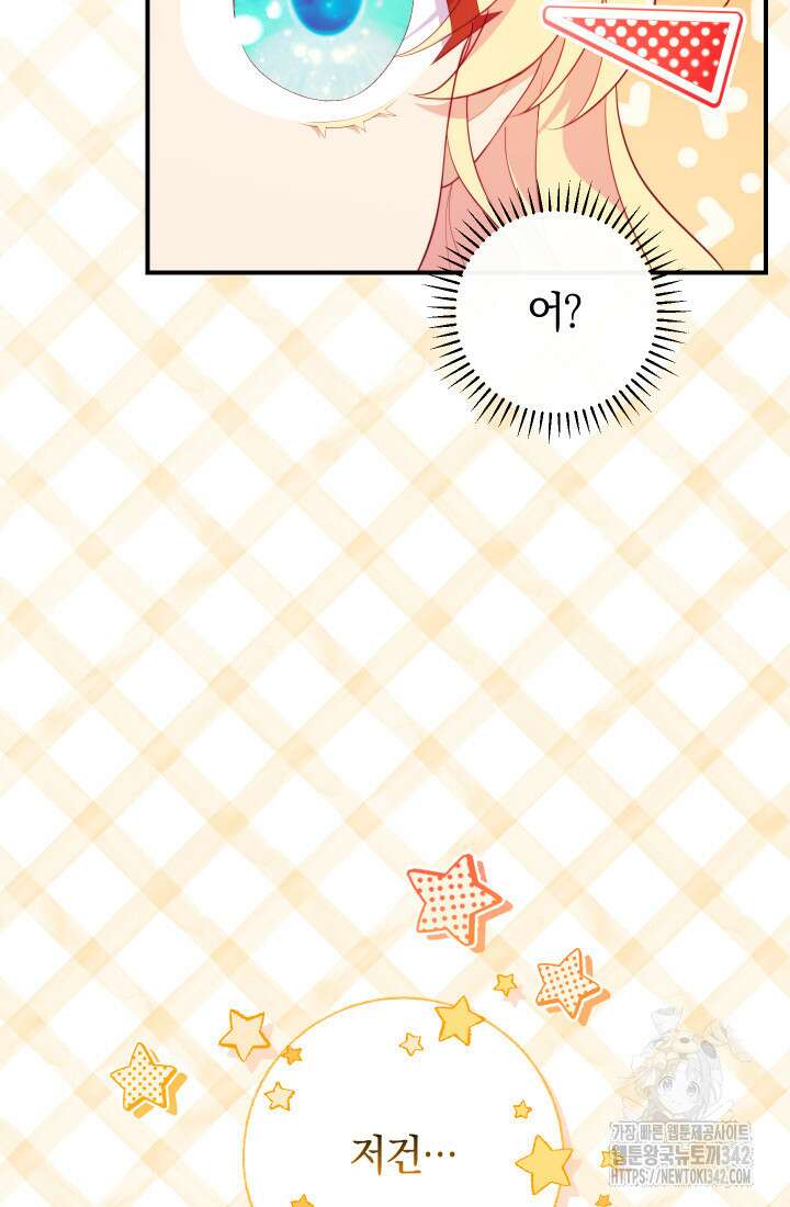 집착 서브 남주의 소꿉친구가 되었습니다 5화 11