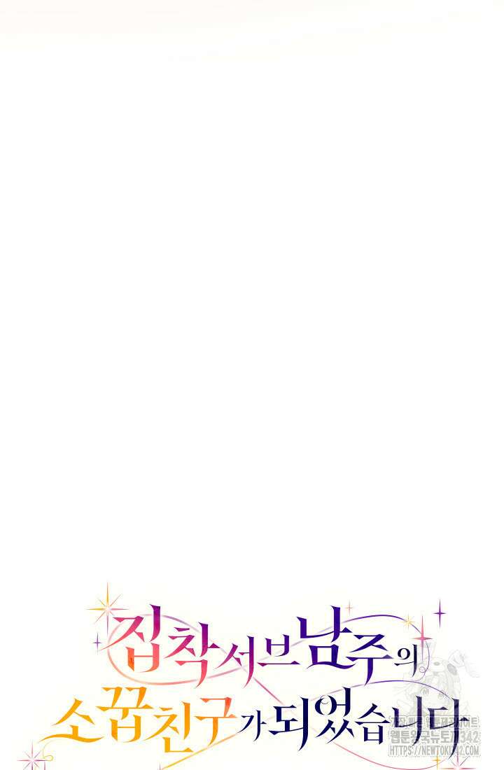 집착 서브 남주의 소꿉친구가 되었습니다 5화 24