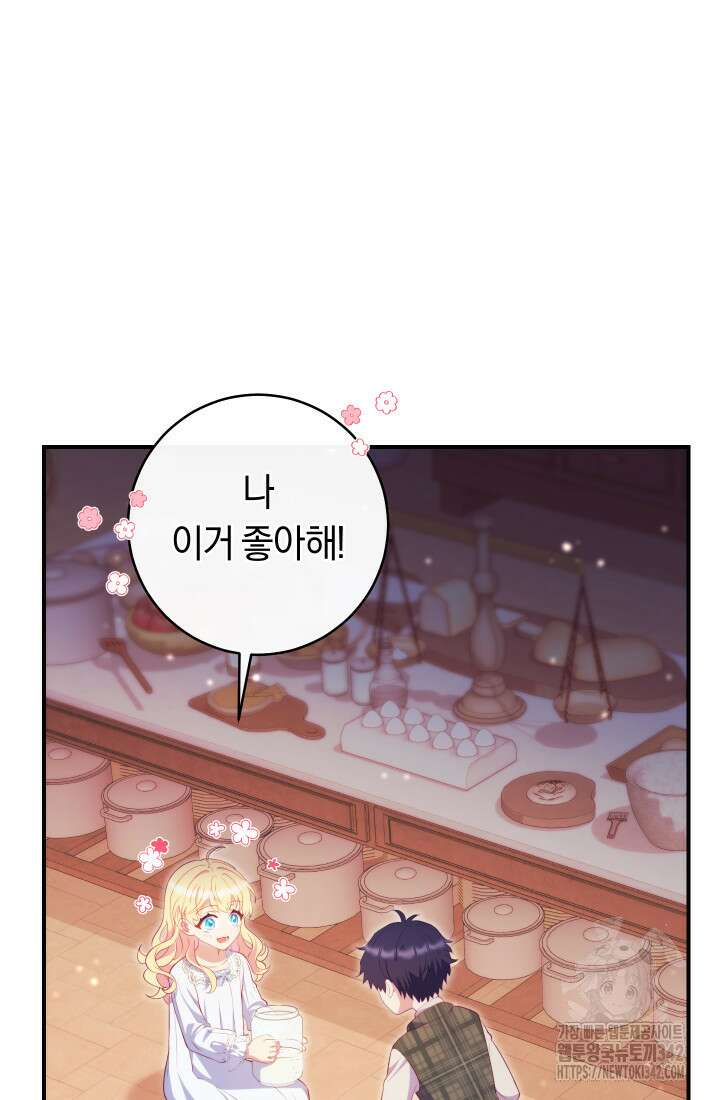집착 서브 남주의 소꿉친구가 되었습니다 5화 26
