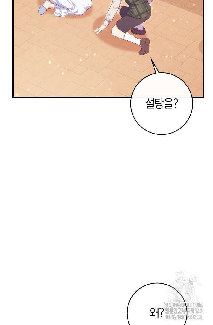 집착 서브 남주의 소꿉친구가 되었습니다 5화 27