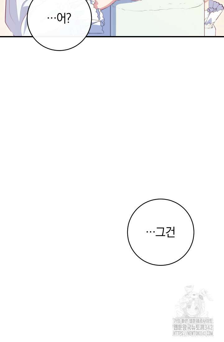 집착 서브 남주의 소꿉친구가 되었습니다 5화 29