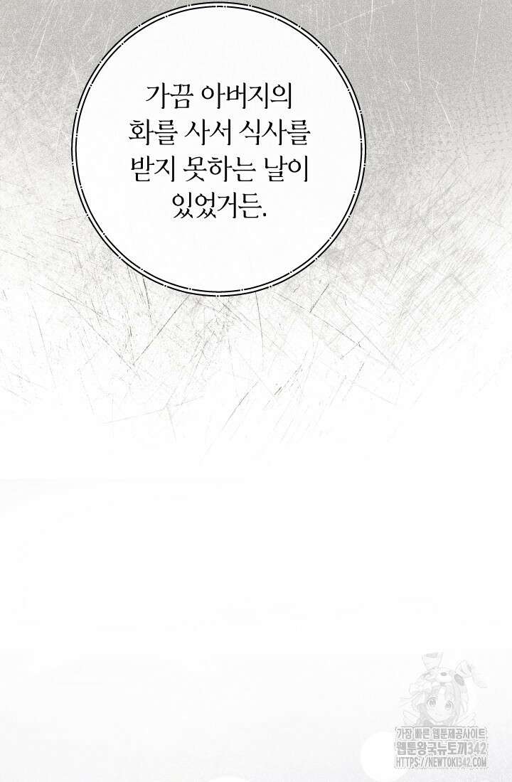 집착 서브 남주의 소꿉친구가 되었습니다 5화 33