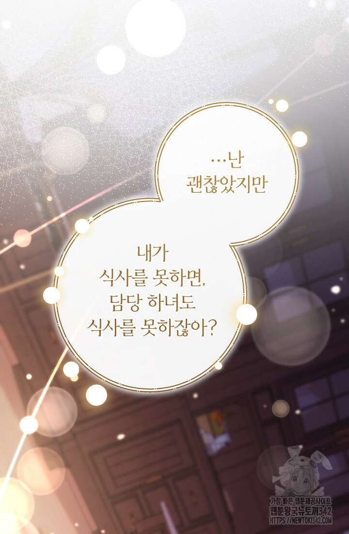 집착 서브 남주의 소꿉친구가 되었습니다 5화 34