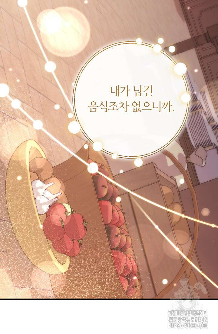 집착 서브 남주의 소꿉친구가 되었습니다 5화 36