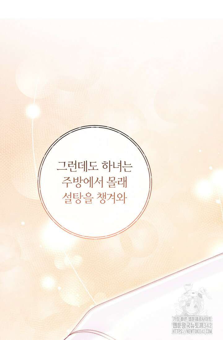 집착 서브 남주의 소꿉친구가 되었습니다 5화 37