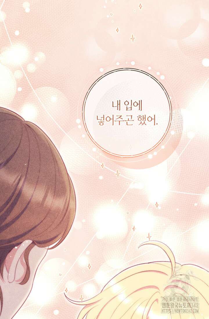집착 서브 남주의 소꿉친구가 되었습니다 5화 39