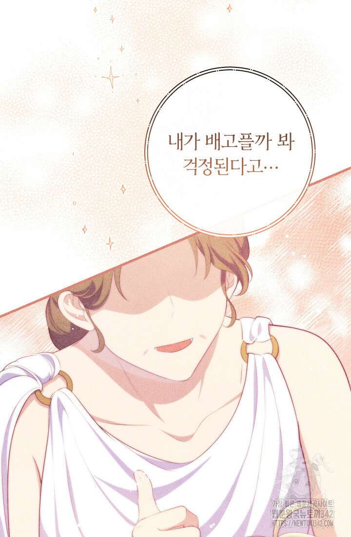 집착 서브 남주의 소꿉친구가 되었습니다 5화 41