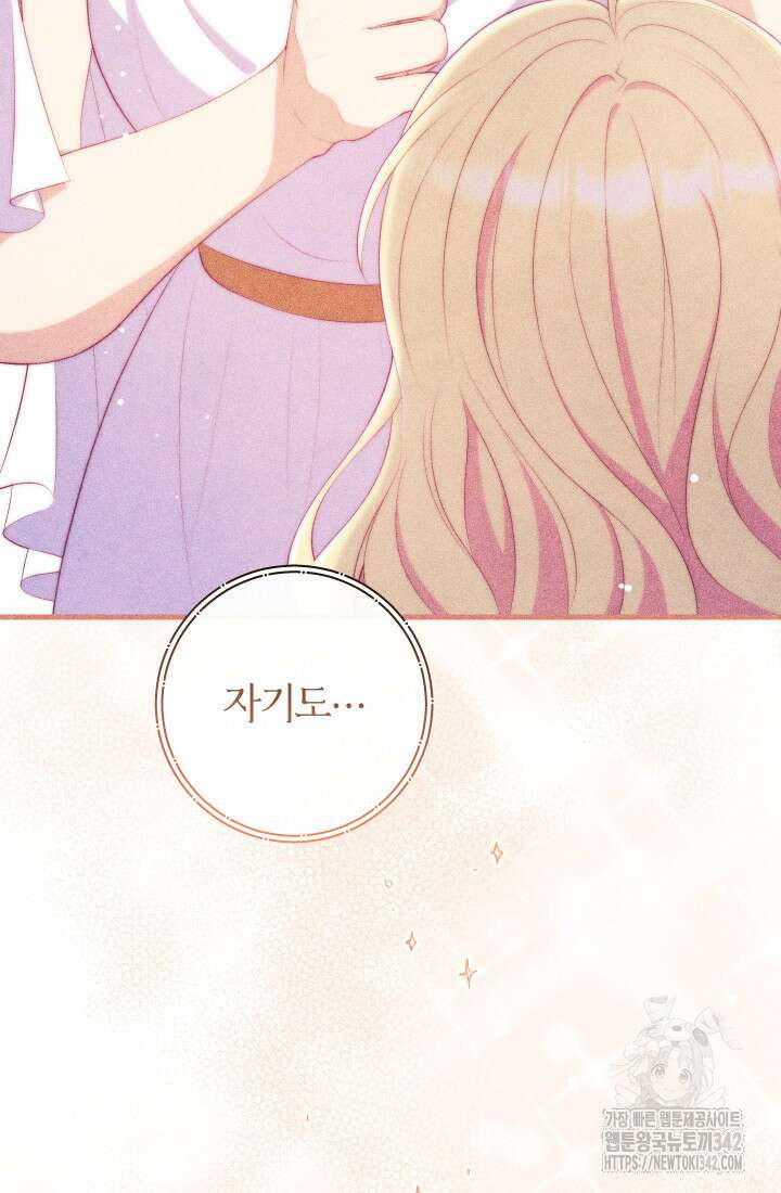 집착 서브 남주의 소꿉친구가 되었습니다 5화 42
