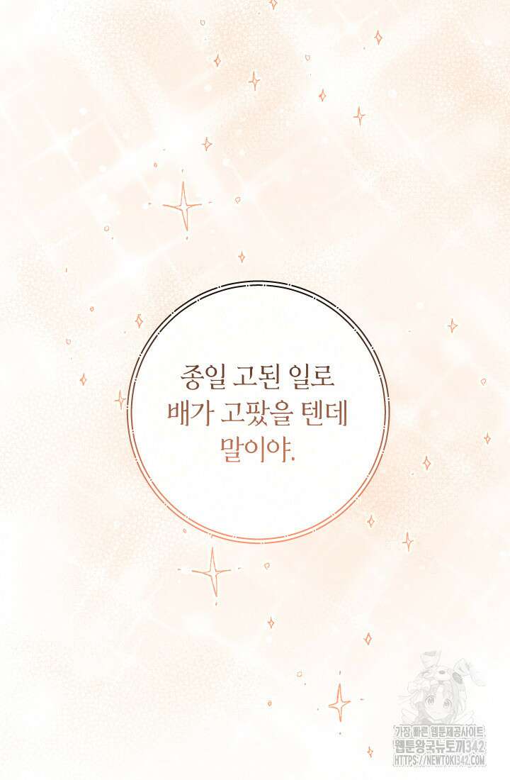 집착 서브 남주의 소꿉친구가 되었습니다 5화 43