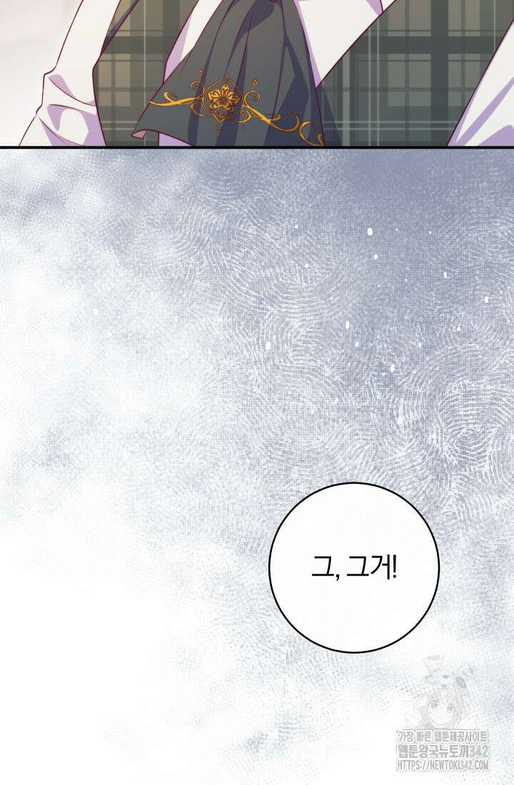 집착 서브 남주의 소꿉친구가 되었습니다 5화 48