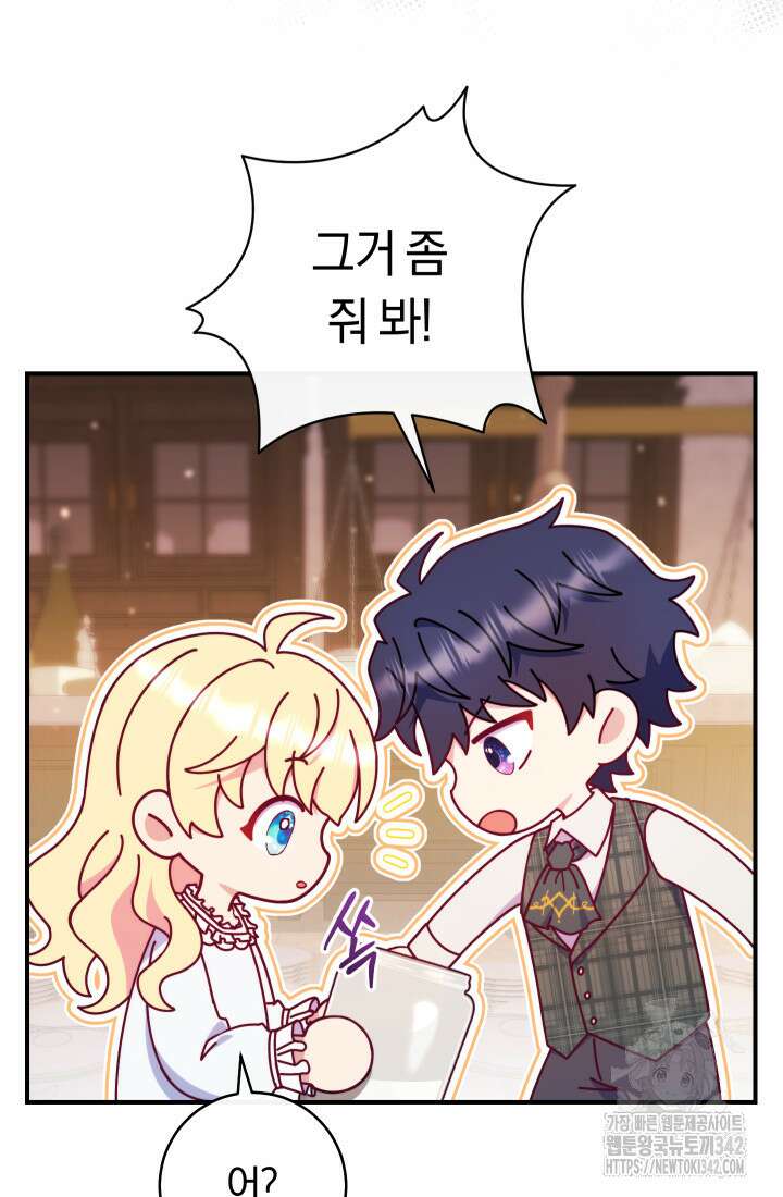 집착 서브 남주의 소꿉친구가 되었습니다 5화 49