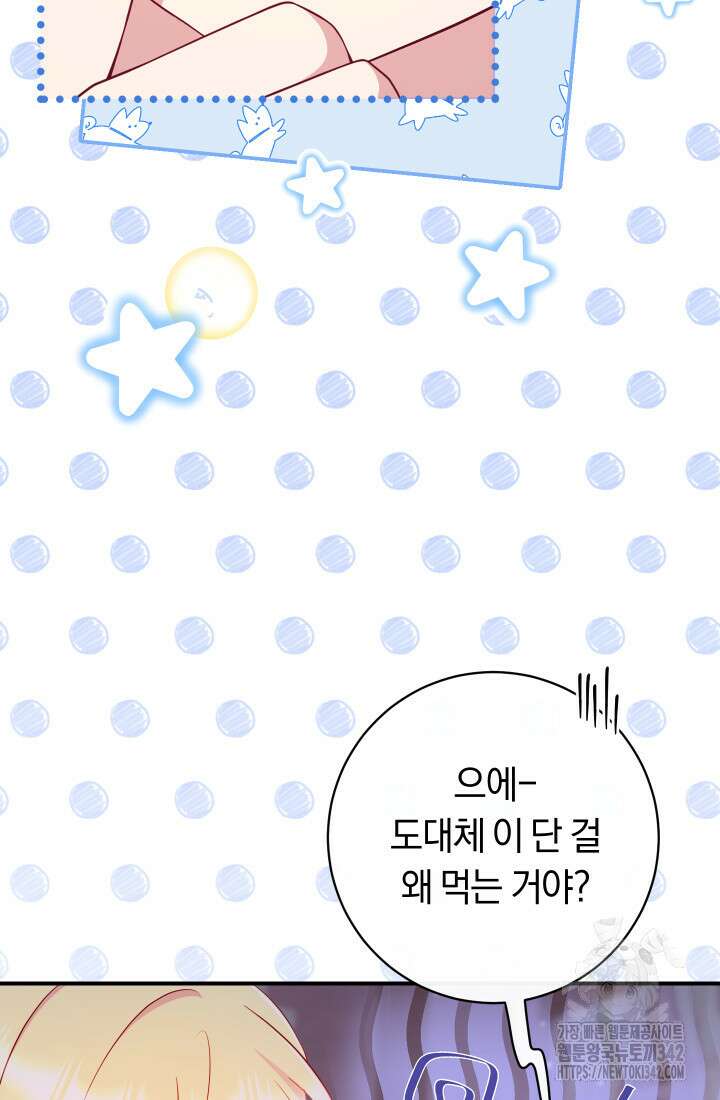 집착 서브 남주의 소꿉친구가 되었습니다 5화 51