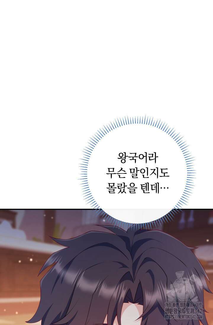 집착 서브 남주의 소꿉친구가 되었습니다 5화 53