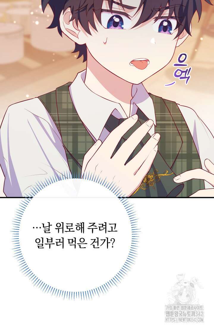 집착 서브 남주의 소꿉친구가 되었습니다 5화 54