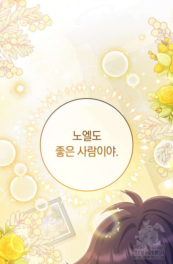집착 서브 남주의 소꿉친구가 되었습니다 5화 57