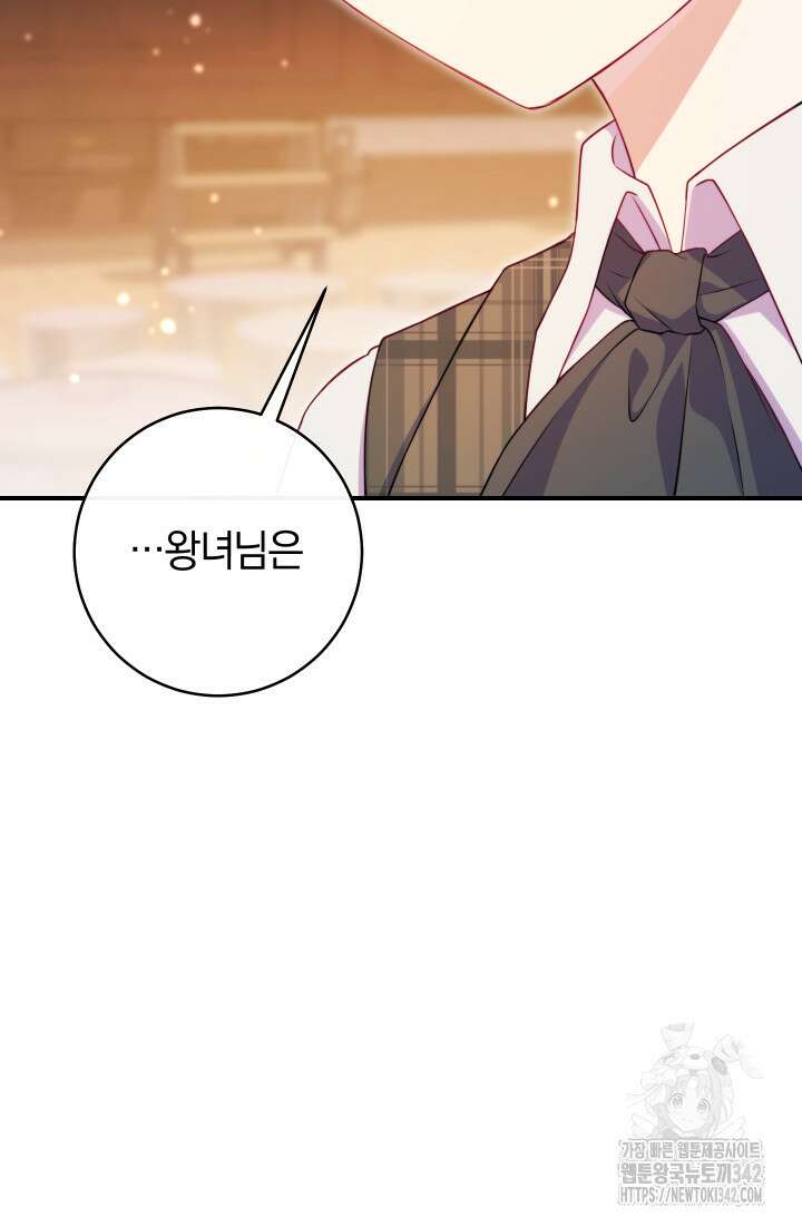 집착 서브 남주의 소꿉친구가 되었습니다 5화 63