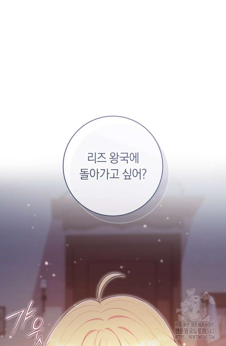 집착 서브 남주의 소꿉친구가 되었습니다 5화 64