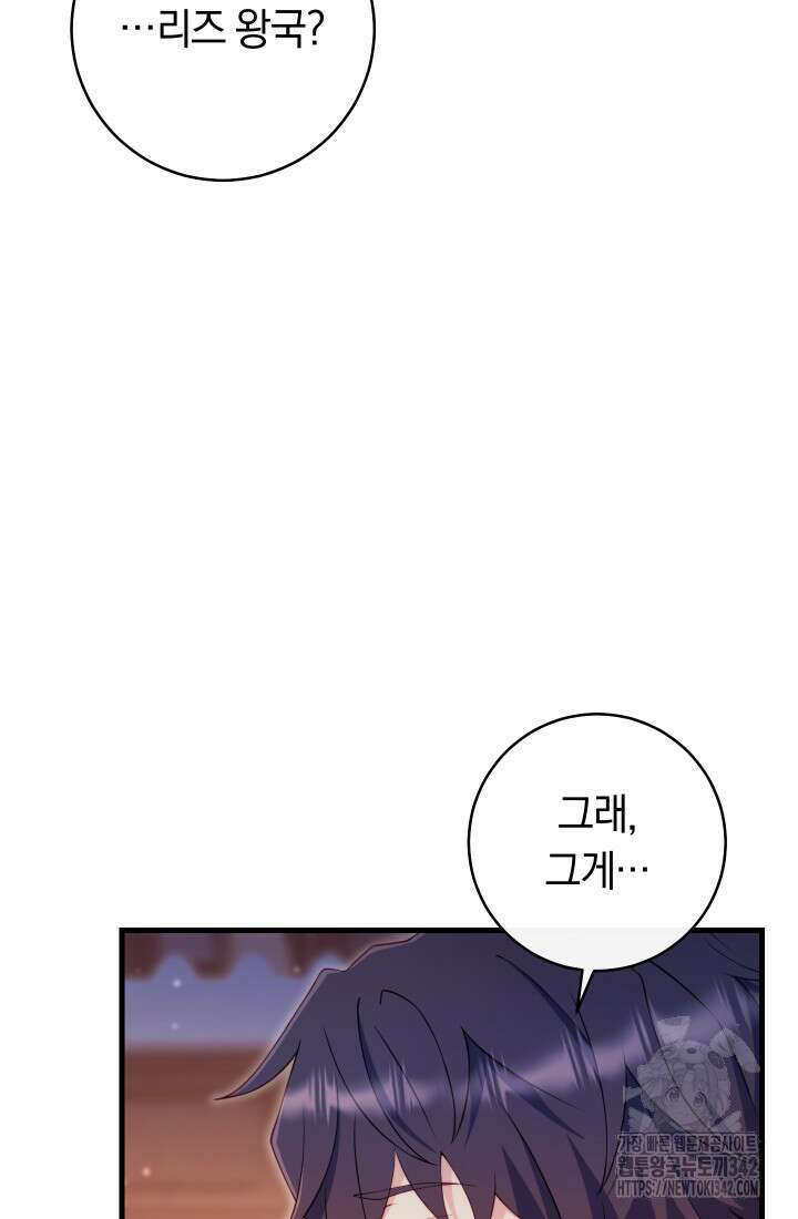 집착 서브 남주의 소꿉친구가 되었습니다 5화 66