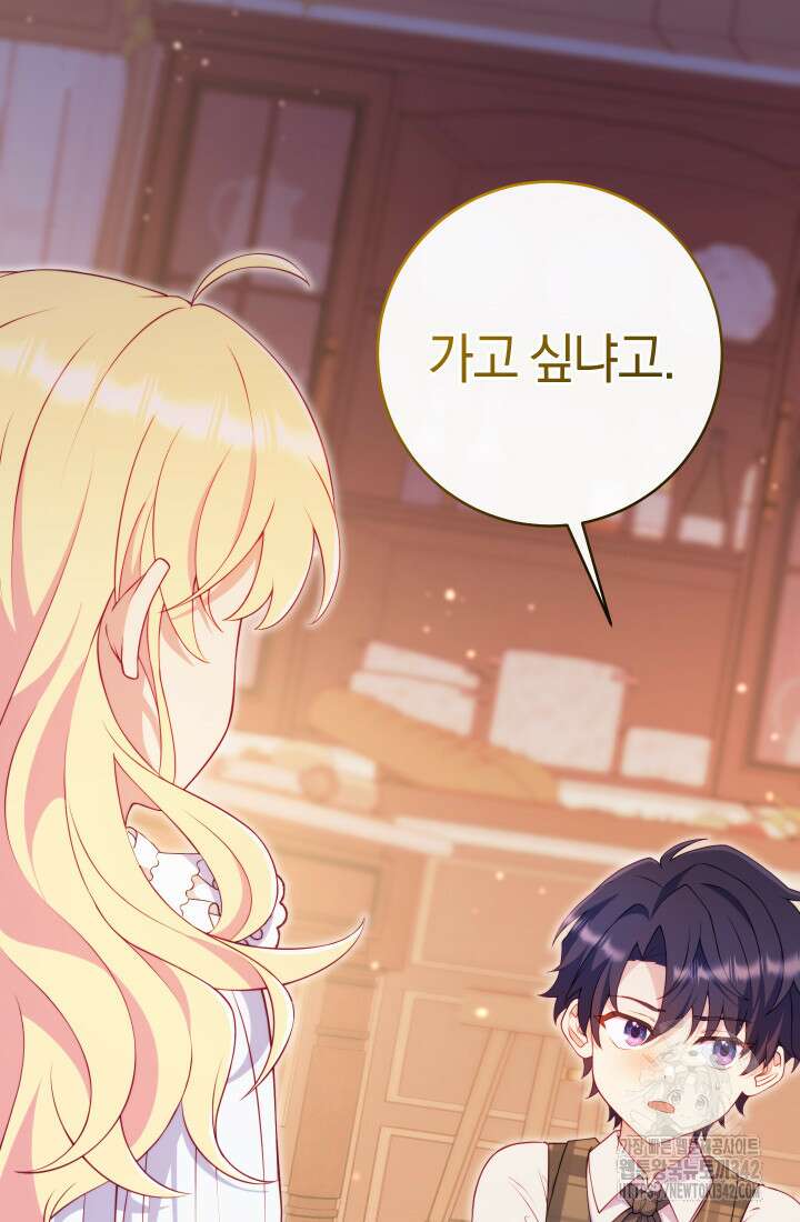 집착 서브 남주의 소꿉친구가 되었습니다 5화 68