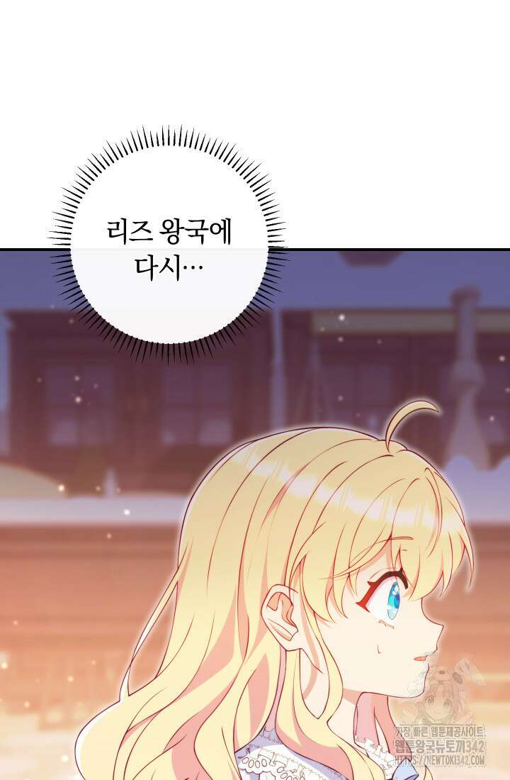 집착 서브 남주의 소꿉친구가 되었습니다 5화 70