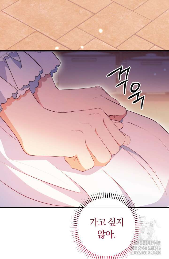 집착 서브 남주의 소꿉친구가 되었습니다 5화 76