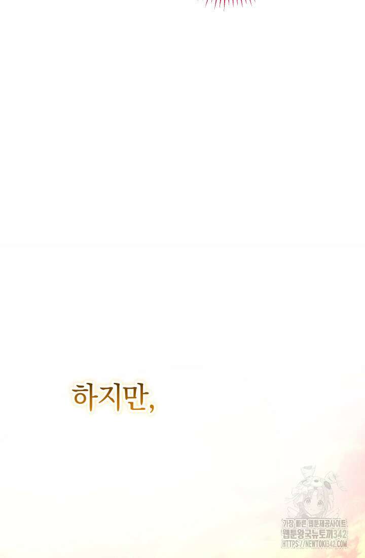 집착 서브 남주의 소꿉친구가 되었습니다 5화 77