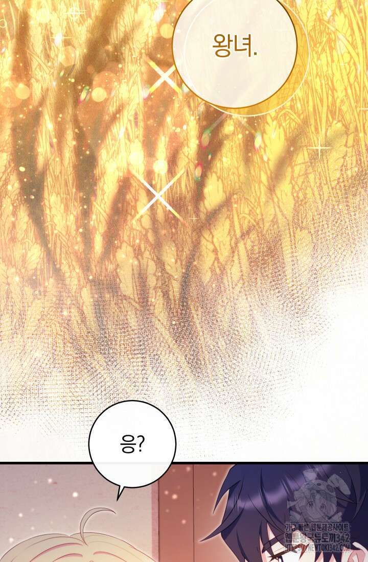 집착 서브 남주의 소꿉친구가 되었습니다 5화 80