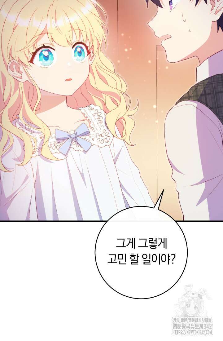 집착 서브 남주의 소꿉친구가 되었습니다 5화 81
