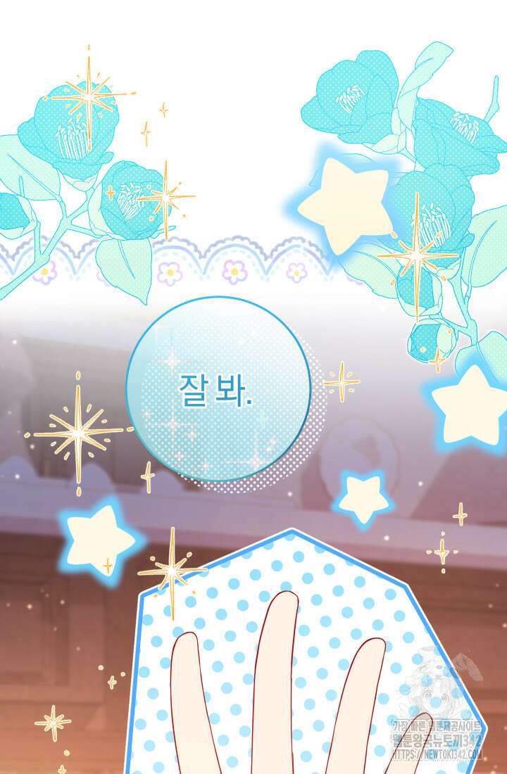 집착 서브 남주의 소꿉친구가 되었습니다 5화 82