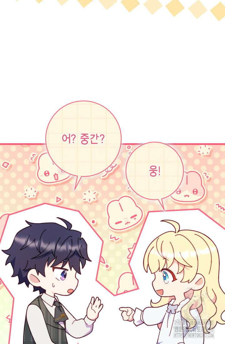 집착 서브 남주의 소꿉친구가 되었습니다 5화 91