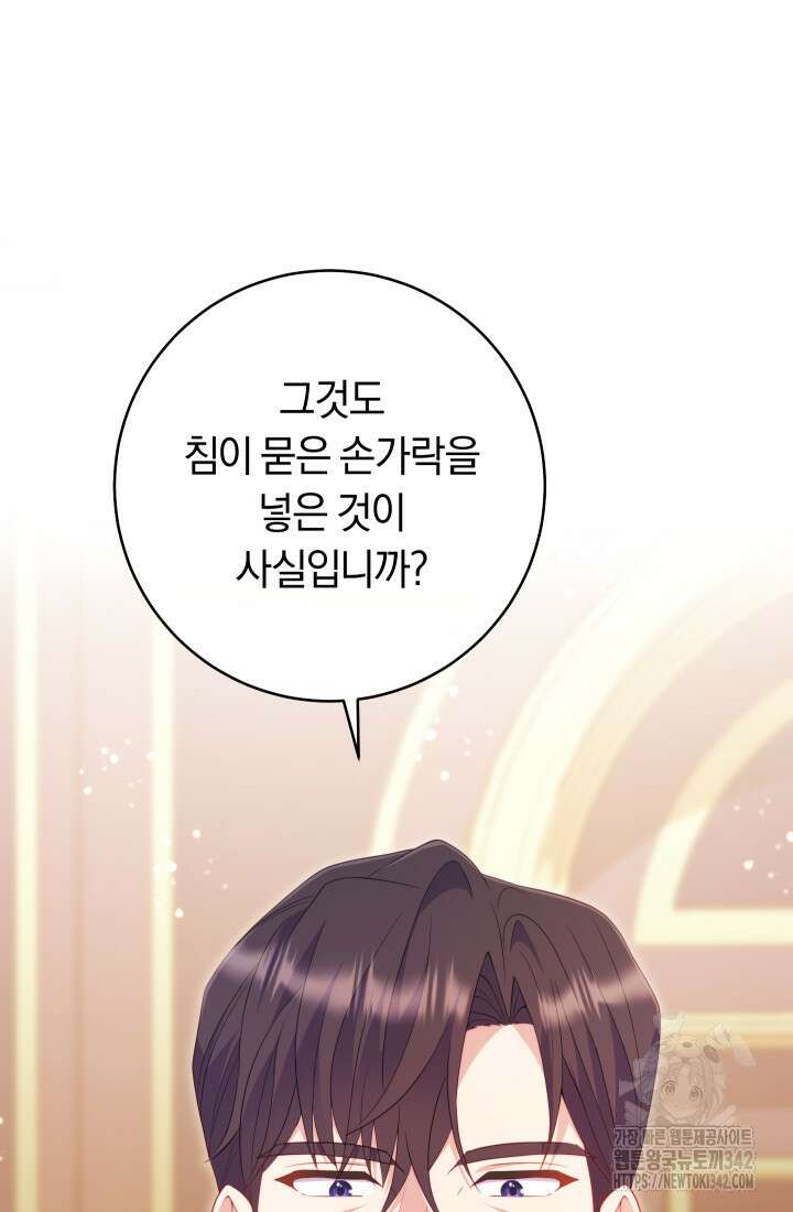 집착 서브 남주의 소꿉친구가 되었습니다 5화 100