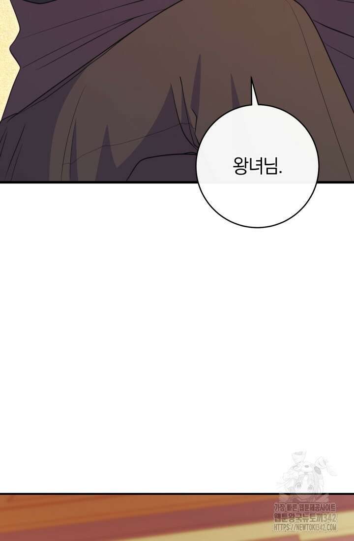 집착 서브 남주의 소꿉친구가 되었습니다 5화 102