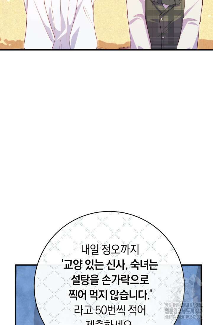집착 서브 남주의 소꿉친구가 되었습니다 5화 106