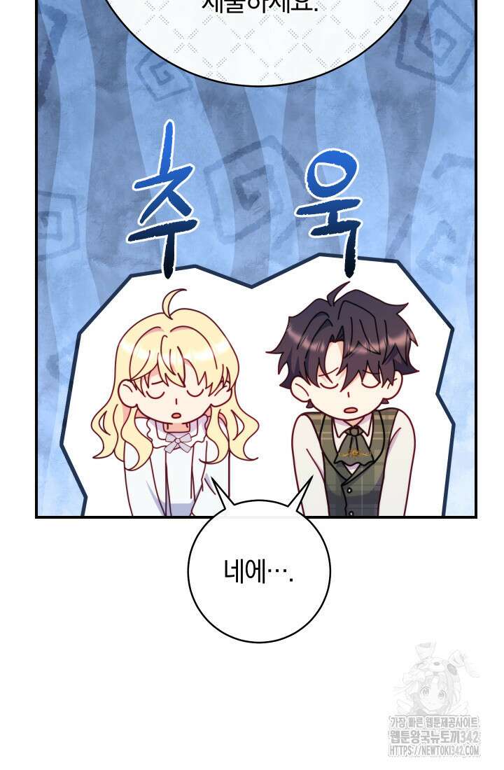 집착 서브 남주의 소꿉친구가 되었습니다 5화 107