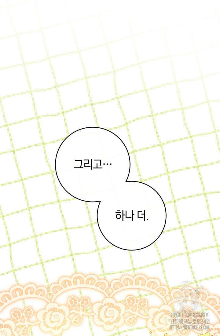집착 서브 남주의 소꿉친구가 되었습니다 5화 108