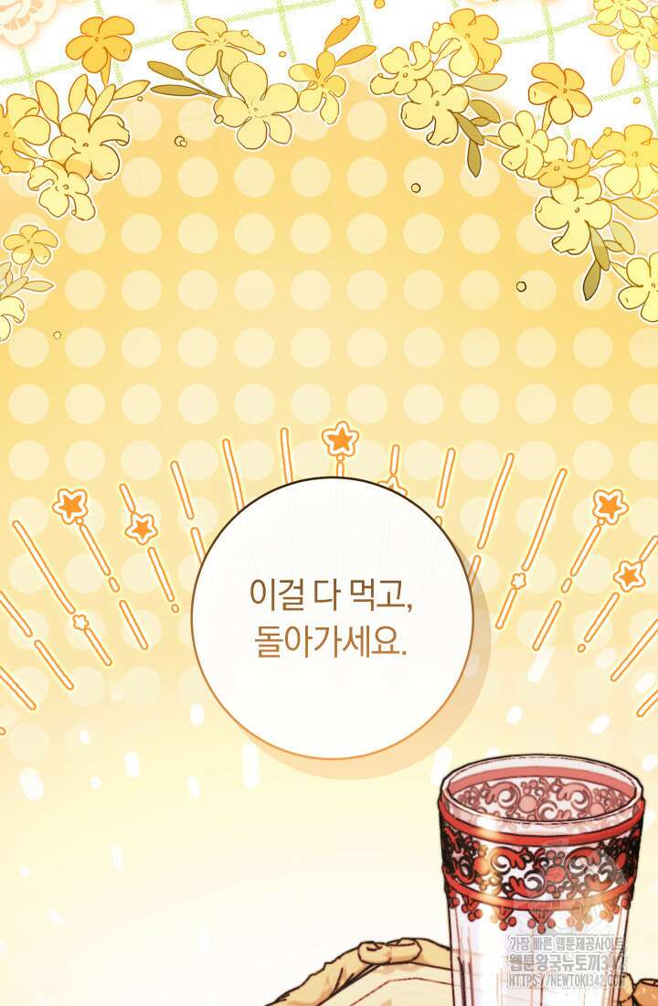 집착 서브 남주의 소꿉친구가 되었습니다 5화 109
