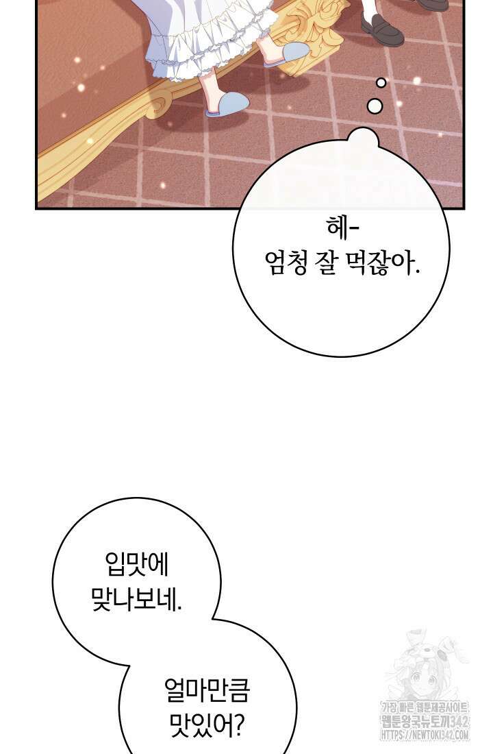 집착 서브 남주의 소꿉친구가 되었습니다 5화 115