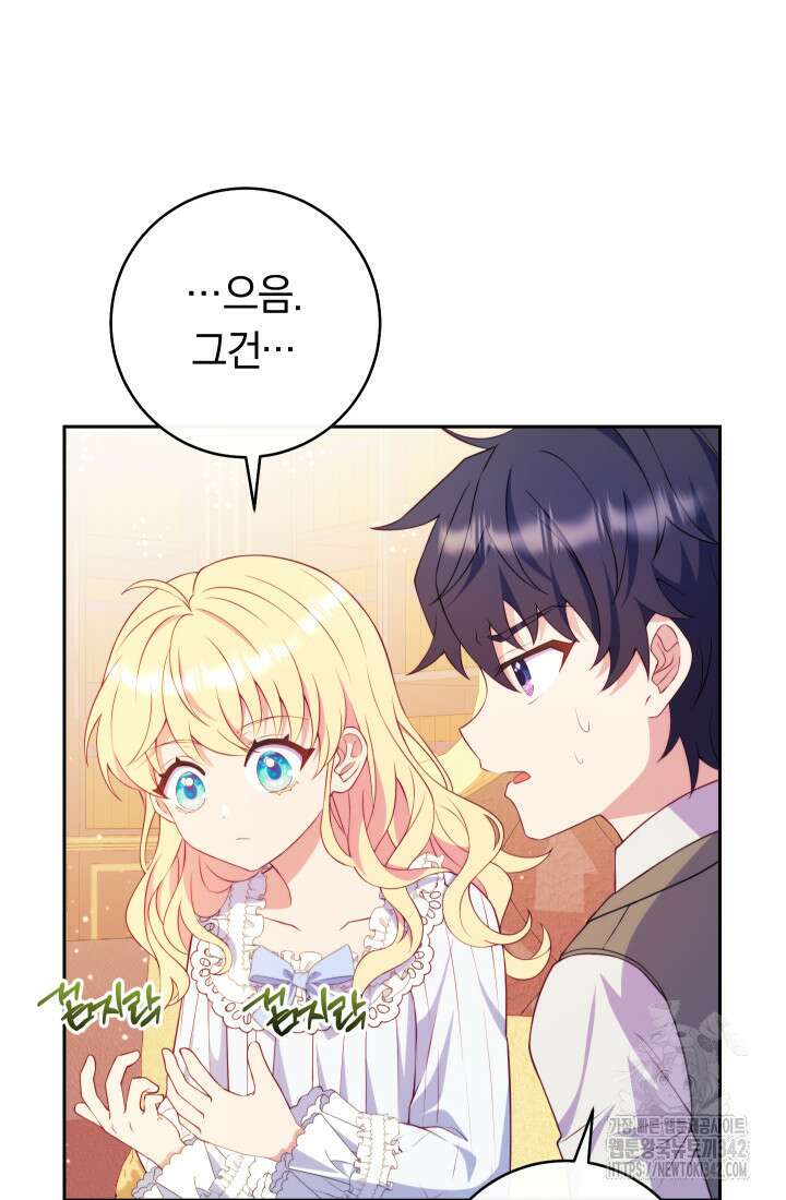 집착 서브 남주의 소꿉친구가 되었습니다 5화 117