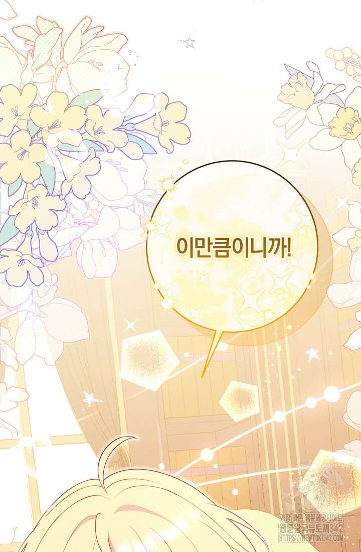 집착 서브 남주의 소꿉친구가 되었습니다 5화 119