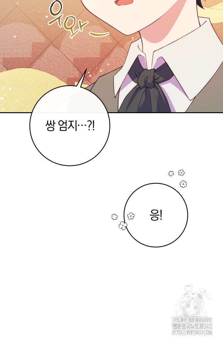 집착 서브 남주의 소꿉친구가 되었습니다 5화 122